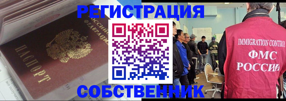 временная регистрация купить в Ноябрьске